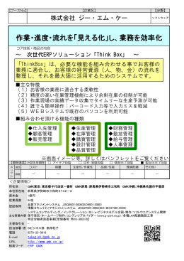 作業・進度・流れを「見える化」し、業務を効率化