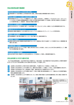 反社会的勢力に対する基本方針 気仙沼信用金庫行動綱領