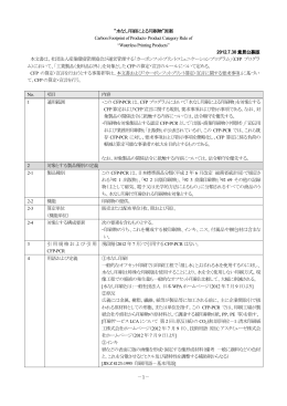 水なし印刷による印刷物 - CFPプログラム カーボンフットプリント
