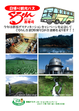 日帰り観光バス