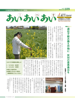 遺 伝 子 組 み 換 え 作 物 に 反 対 の 意 思 表 示 を