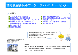 静岡県治験ネットワーク - 公益社団法人日本医師会 治験促進センター