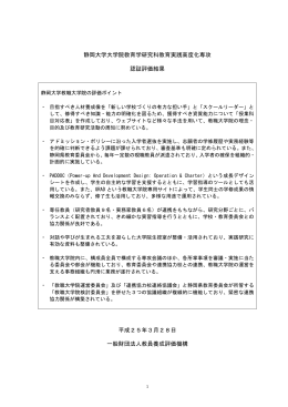 静岡大学大学院教育学研究科教育実践高度化専攻
