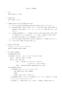 静岡大学案内2014年版作成公募公告PDF