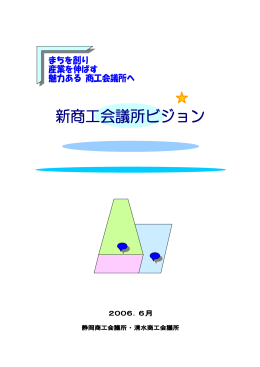 も く じ - 日本商工会議所