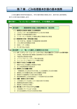 本編 第7章 ごみ処理基本計画の基本施策（PDF：948KB）