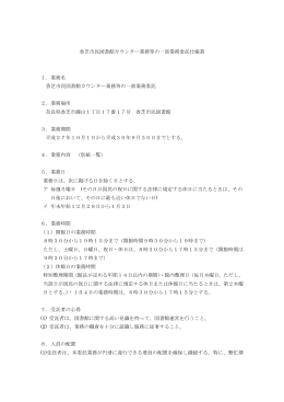 仕様書 - 香芝市