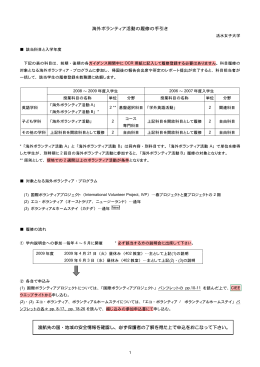 海外ボランティア活動の履修の手引き