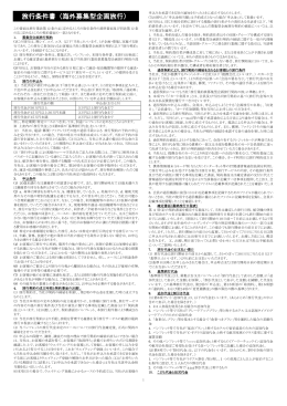 旅行条件書（海外募集型企画旅行）