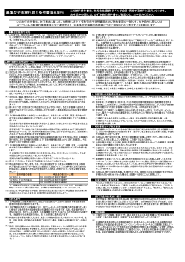 募集型企画旅行取引条件書(海外旅行）