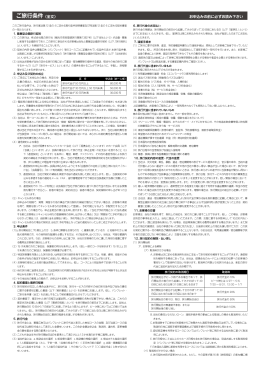 ご旅行条件（全文）