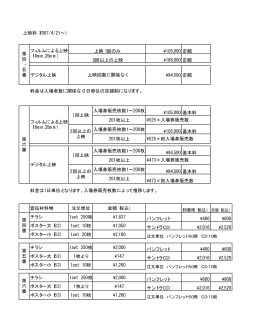 上映料金表【主催者用】 (PDFファイル)