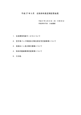 平成27年3月23日