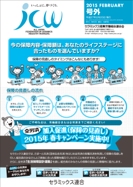 号外 - セラミックス産業労働組合連合会