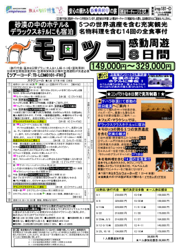 砂漠での星空・朝日満喫 モロッコ感動周遊 8日間