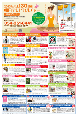 10/31 - 朝日テレビカルチャー