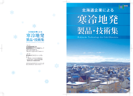 日本語（Japan） - 一般財団法人 旭川産業創造プラザ