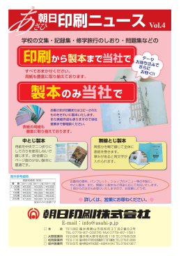 朝日印刷ニュース Vol.4