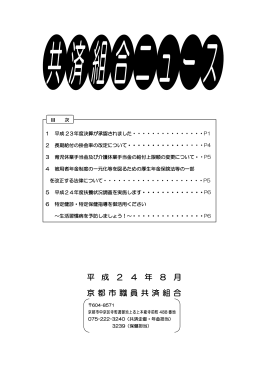 共済組合ニュース 平成24年8月