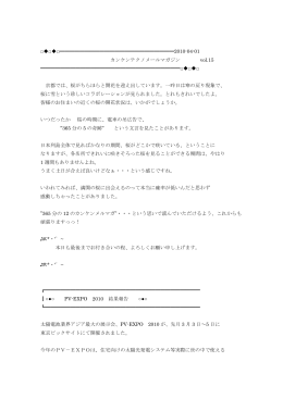 【2010.04.01】カンケンテクノメールマガジン vol.15