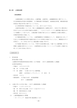 人権推進課