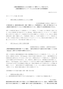 CERD日本審査に向けたNGO情報提供 ERDネット