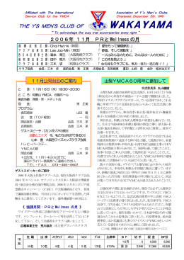 11月号 - 和歌山ワイズメンズクラブ