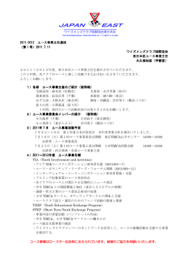 第1号ユース事業主任通信20110711 _1