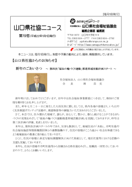 県社協ニュース№19(1月号)
