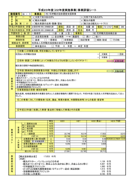 石狩観光協会運営支援事業(PDF：109KB)