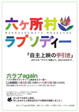 ダウンロード - 六ヶ所村ラプソディー