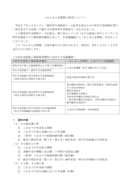ねんきん定期便の発送について - 和歌山県市町村職員共済組合