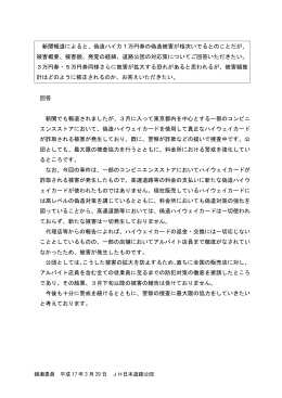 新聞報道によると、偽造ハイカ1万円券の偽造被害が相次いでるとのこと