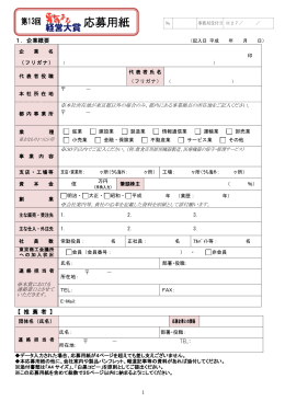 応募用紙Pdf版 - 東京商工会議所