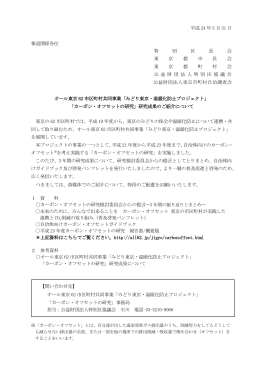 平成 24 年 5 月 31 日 報道関係各位 特 別 区 長 会 東 京 都 市 長 会 東