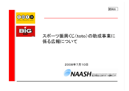 （独立行政法人日本スポーツ振興センター作成） （PDF:237KB）