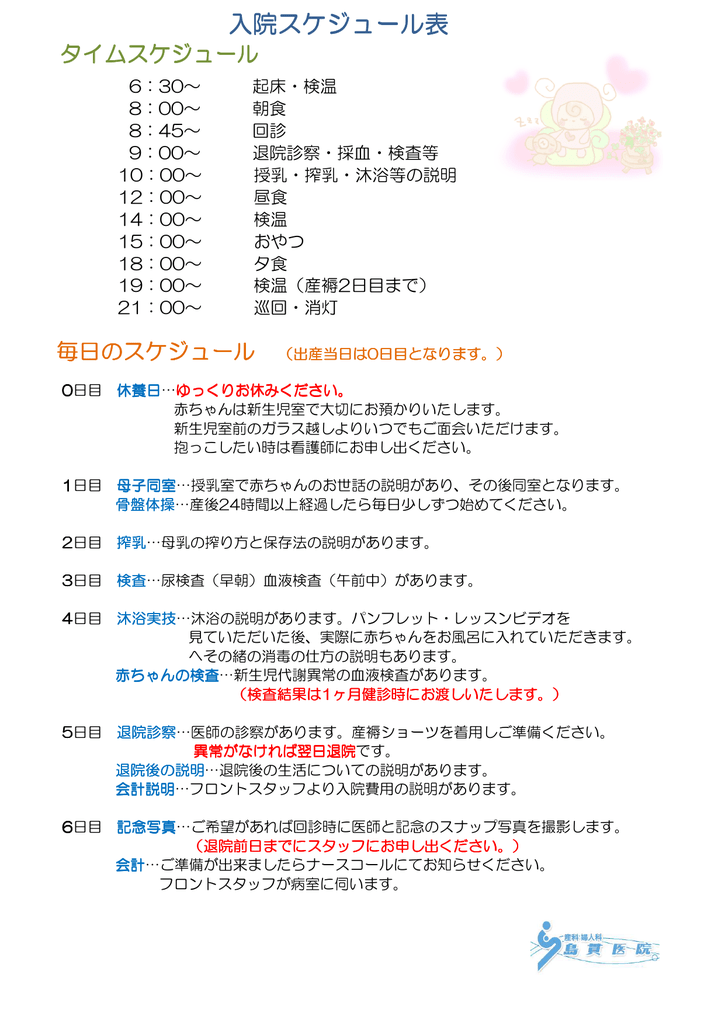入院スケジュール表 入院スケジュール表