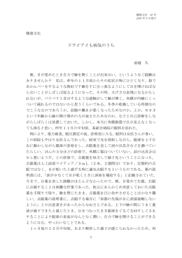 ドライアイも病気のうち 前越 久