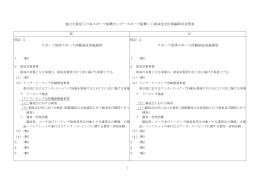 独立行政法人日本スポーツ振興センタースポーツ振興くじ助成金交付要綱