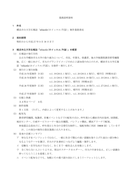 業務説明資料 1 件名 横浜市立大学広報誌「whistle(ホイッスル/汽笛
