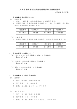 川崎市勤労者福祉共済会報誌等広告募集要項