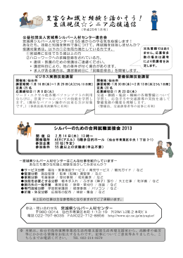 豊富な知識と経験を活かそう！ 生涯現役  シニア応援通信