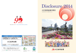 周年。 川口信用金庫はこれからも 地域社会の繁栄に 奉仕してまいります。