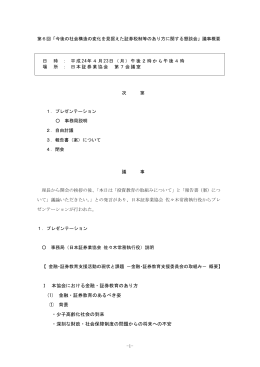 第6回会合（平成24年4月23日）
