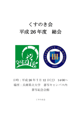 総会冊子 - 兵庫県立大学卓球部