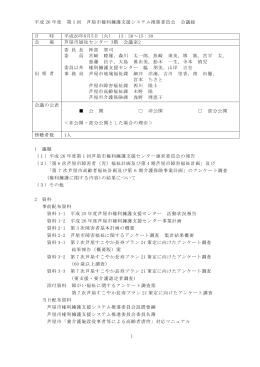 第1回平成26年8月5日午後1時30分～午後3時