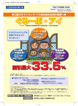 MFTBC現役社員用 - エムエムシー保険サービス