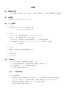 仕様書 - 福島県産業振興センター技術支援部