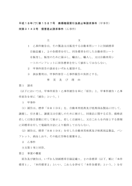 （甲事件） 平成18年(ワ)第1587号 商標権侵害行為差止等請求
