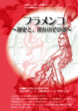 ～歴史と、現在のその姿～ - 国立音楽大学附属図書館